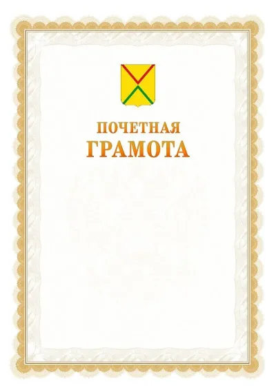 Шаблон официальной почётной грамоты №17  с гербом Арзамаса