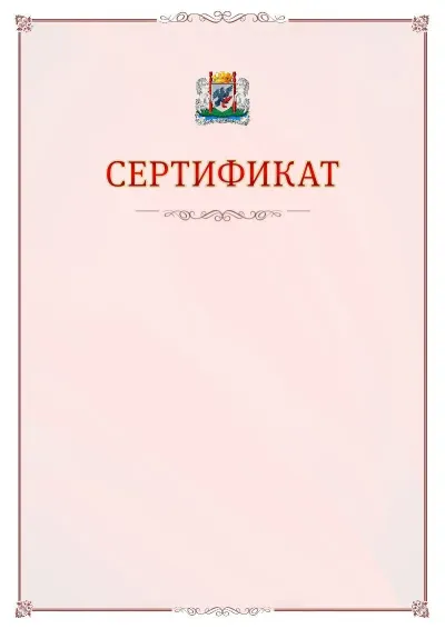 Шаблон официального сертификата №16 с гербом Якутска