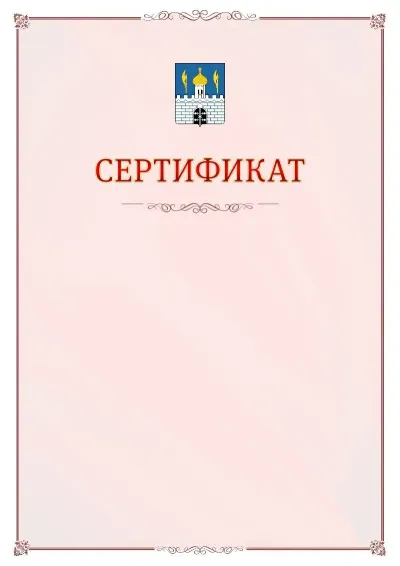 Шаблон официального сертификата №16 с гербом Сергиев Посада