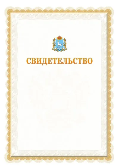 Шаблон официального почётного свидетельства №17