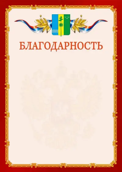 Шаблон официальной благодарности  №2 гербом Нижнекамска