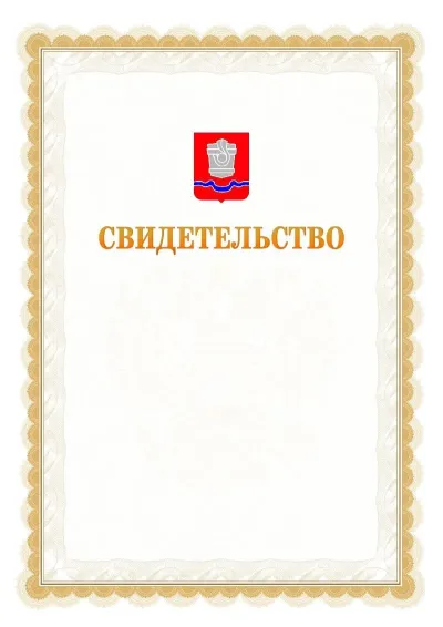 Шаблон официального почётного свидетельства №17