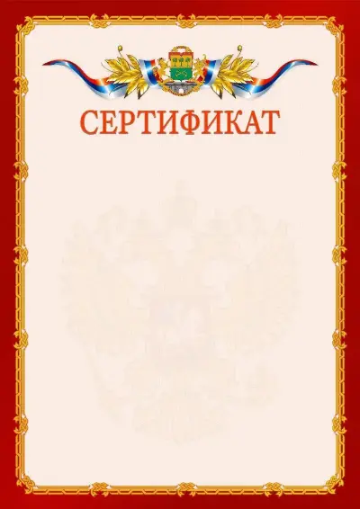 Шаблон официального сертификата  №2 гербом Юго-восточного административного округа