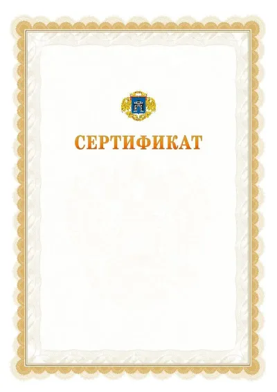 Шаблон официального почётного сертификата №17 с гербом  Западного административного округа