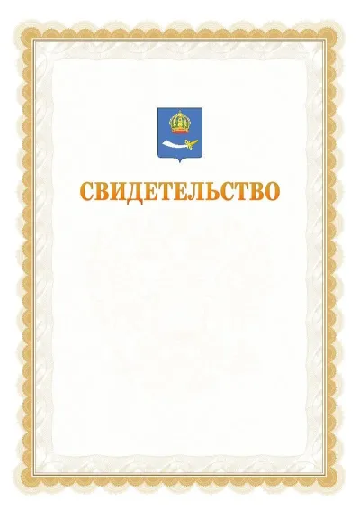 Шаблон официального почётного свидетельства №17