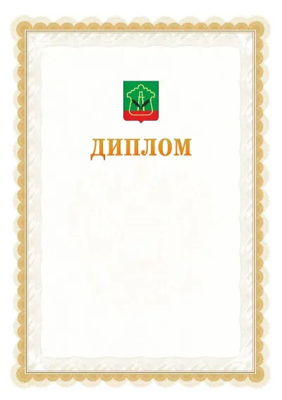 Шаблон официального диплома №17 с гербом  Альметьевска