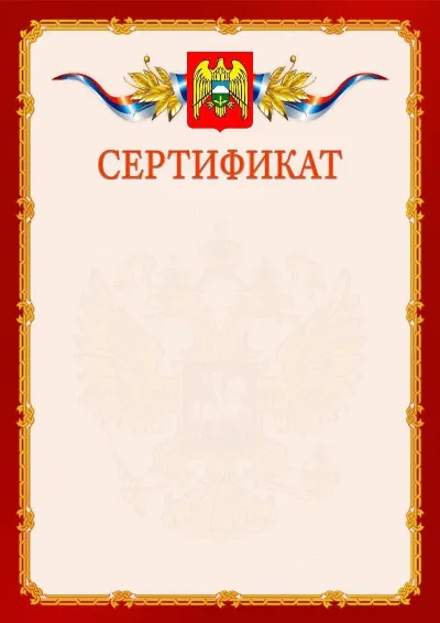 Шаблон официального сертификата  №2 гербом Кабардино-Балкарской Республики