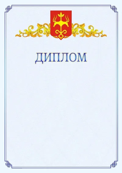 Шаблон официального диплома №15  с гербом  Майкопа