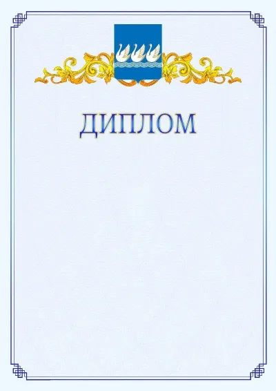 Шаблон официального диплома №15  с гербом  Стерлитамака