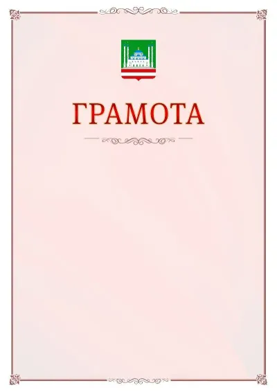 Шаблон официальной грамоты №16 с гербом Грозного