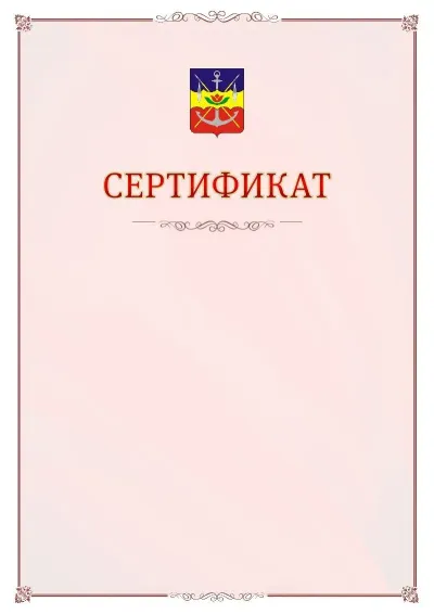 Шаблон официального сертификата №16 с гербом Волгодонска