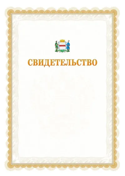Шаблон официального почётного свидетельства №17