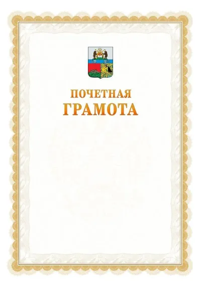 Шаблон официальной почётной грамоты №17  с гербом Череповца