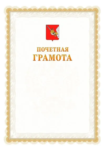 Шаблон официальной почётной грамоты №17  с гербом Вологды