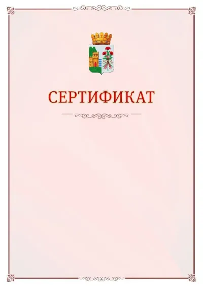 Шаблон официального сертификата №16 с гербом Дербента