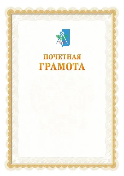 Шаблон официальной почётной грамоты №17  с гербом Ижевска