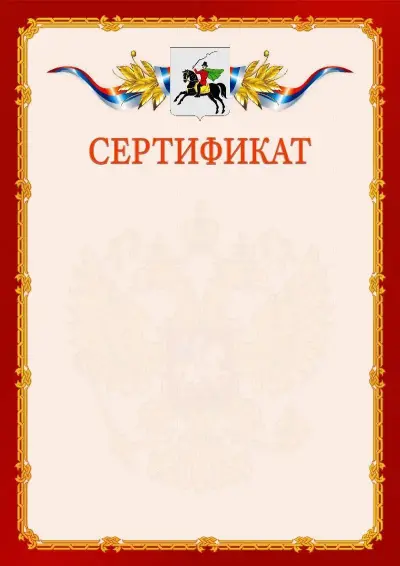 Шаблон официального сертификата  №2 гербом Клина