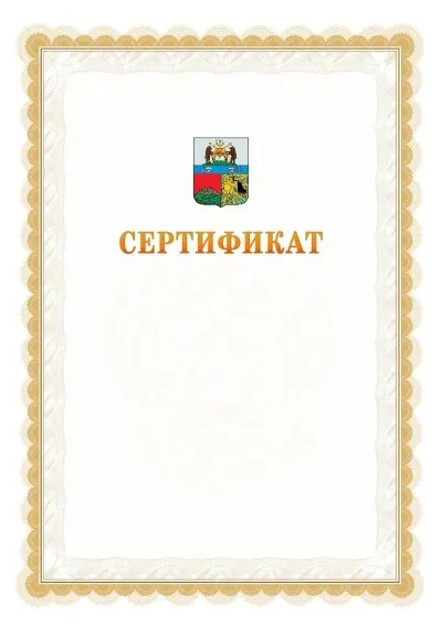 Шаблон официального почётного сертификата №17 с гербом  Череповца