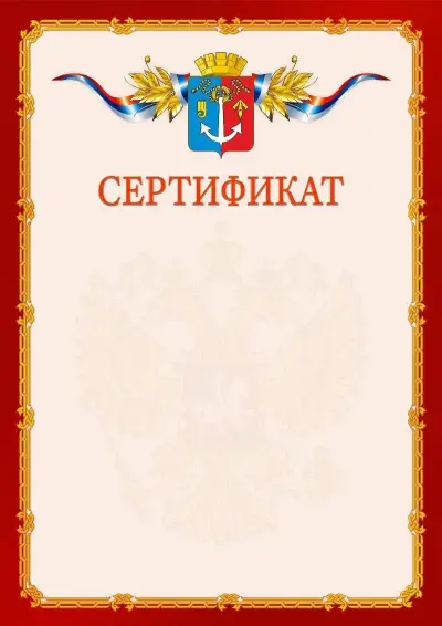 Шаблон официального сертификата  №2 гербом Воткинска