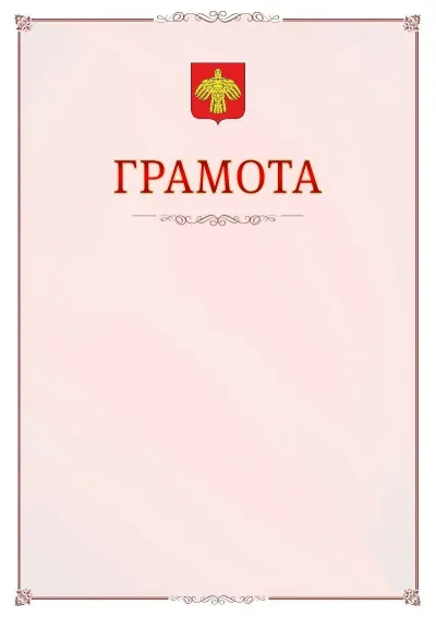 Шаблон официальной грамоты №16 с гербом Республики Коми