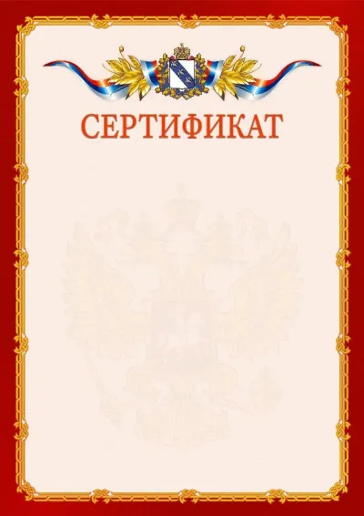 Шаблон официального сертификата  №2 гербом Курской области