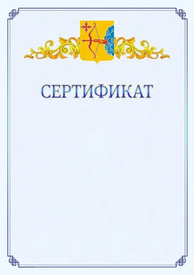 Шаблон официального сертификата №15  с гербом  Кировской области