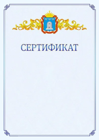 Шаблон официального сертификата №15  с гербом  Тамбовской области