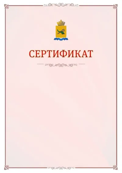 Шаблон официального сертификата №16 с гербом Улан-Удэ