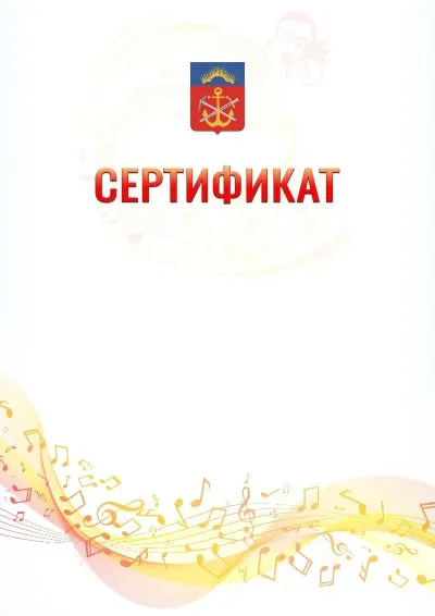 Шаблон сертификата «Музыкальная волна» с гербом  Мурманской области
