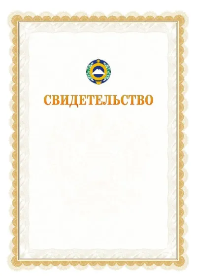 Шаблон официального почётного свидетельства №17
