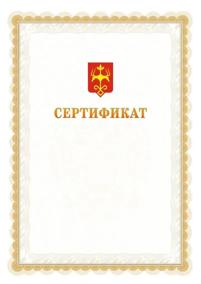 Шаблон официального почётного сертификата №17 с гербом  Майкопа
