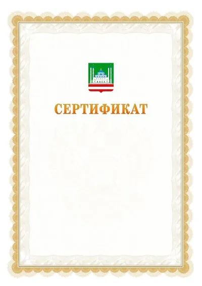 Шаблон официального почётного сертификата №17 с гербом  Грозного