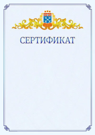 Шаблон официального сертификата №15  с гербом  Чебоксар