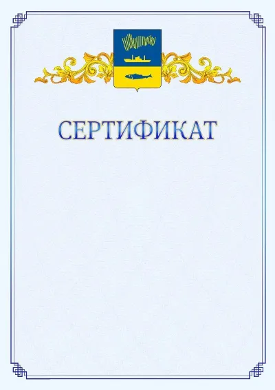 Шаблон официального сертификата №15  с гербом  Мурманска