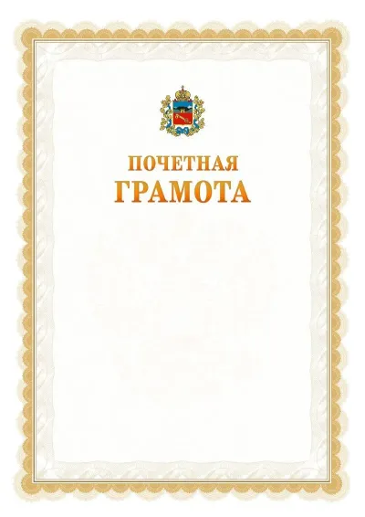 Шаблон официальной почётной грамоты №17  с гербом Владикавказа