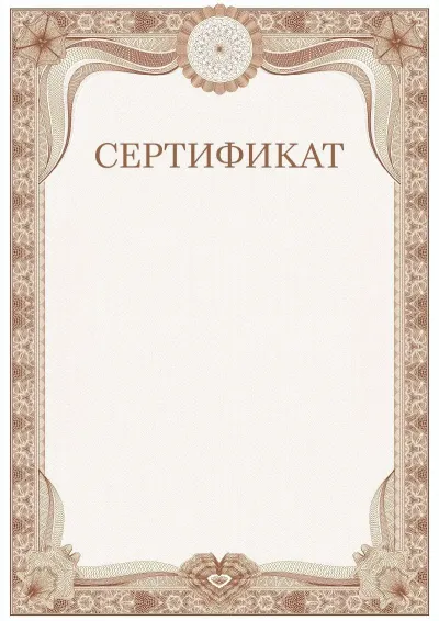 Шаблон торжественного сертификата №3