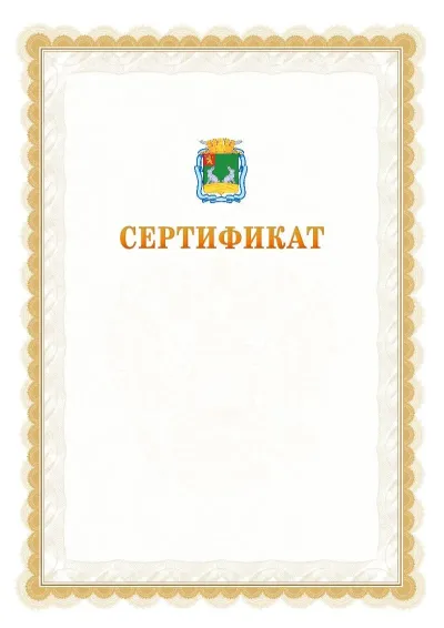 Шаблон официального почётного сертификата №17 с гербом  Коврова