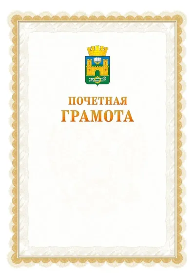 Шаблон официальной почётной грамоты №17  с гербом Хасавюрта