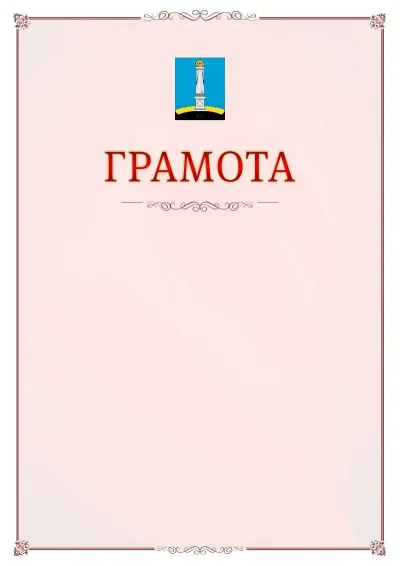 Шаблон официальной грамоты №16 с гербом Ульяновска