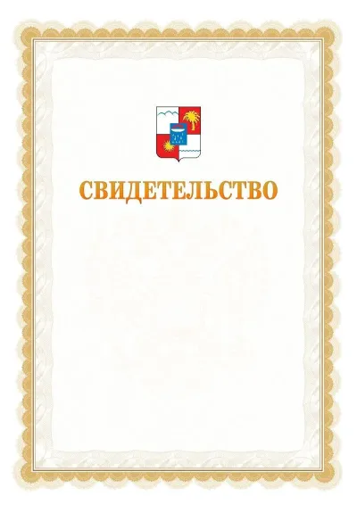 Шаблон официального почётного свидетельства №17