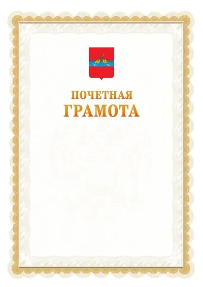 Шаблон официальной почётной грамоты №17  с гербом Рыбинска
