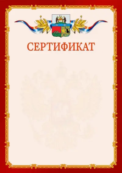 Шаблон официального сертификата  №2 гербом Череповца