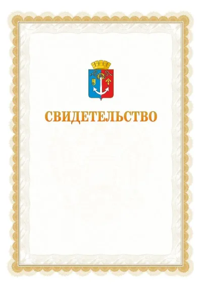 Шаблон официального почётного свидетельства №17