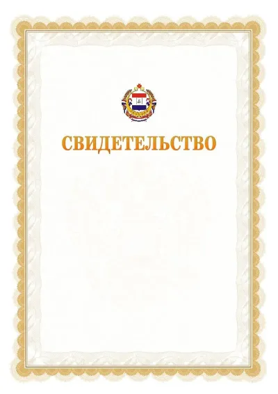 Шаблон официального почётного свидетельства №17