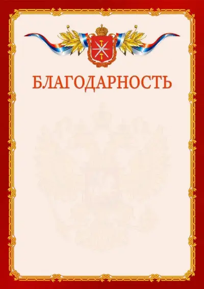 Шаблон официальной благодарности  №2 гербом Тульской области