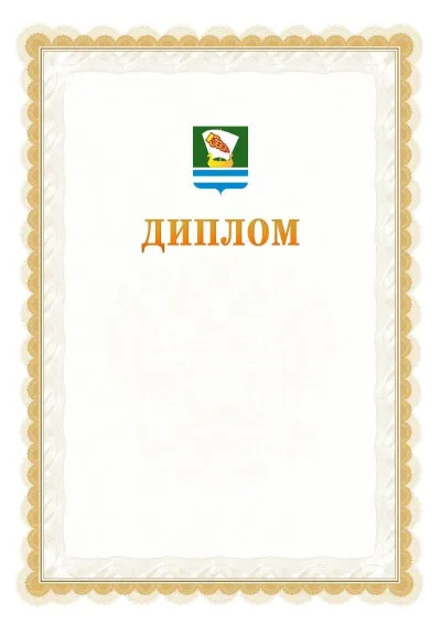 Шаблон официального диплома №17 с гербом  Зеленодольска