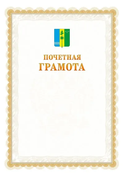 Шаблон официальной почётной грамоты №17  с гербом Нижнекамска