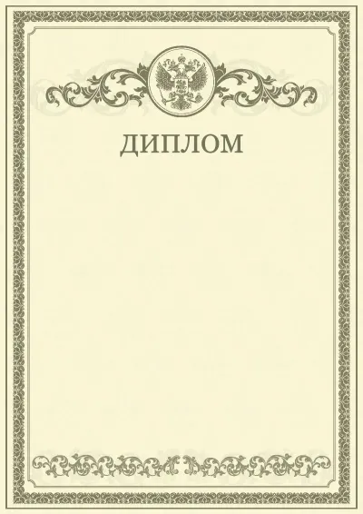 Шаблон диплома «Почет»
