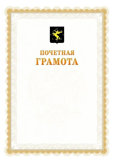 Шаблон официальной почётной грамоты №17  с гербом Химок