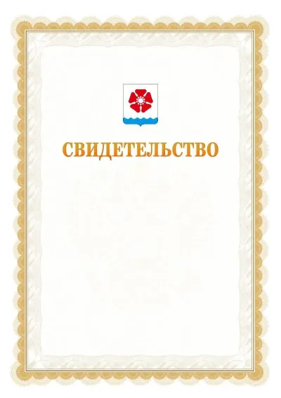 Шаблон официального почётного свидетельства №17